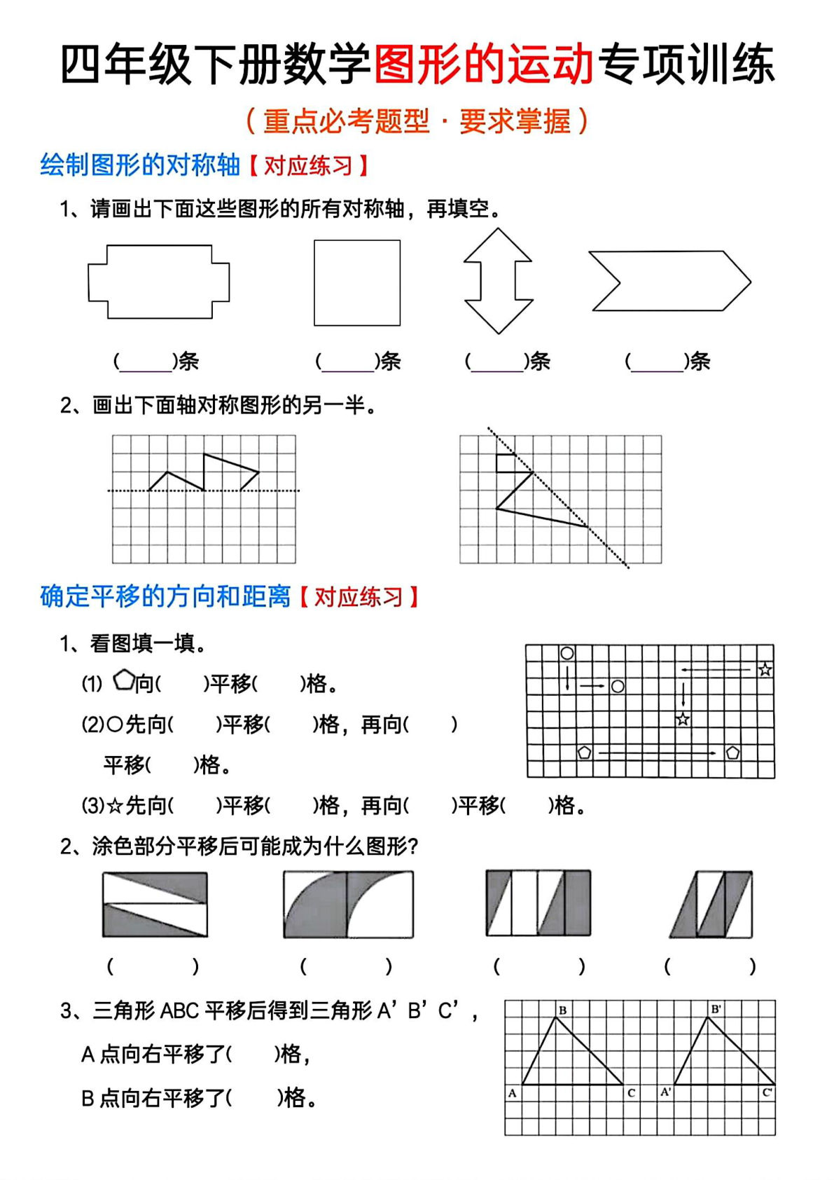 四年级下册数学图形的运动专项训练（含答案）