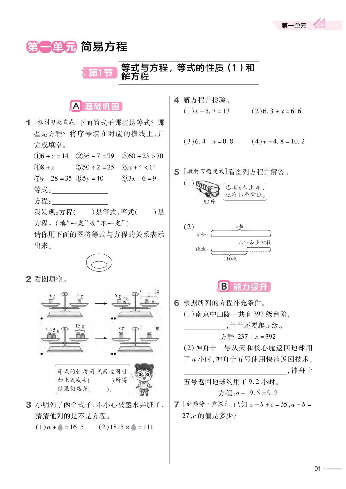 五年级下册数学一课一练《苏教版》