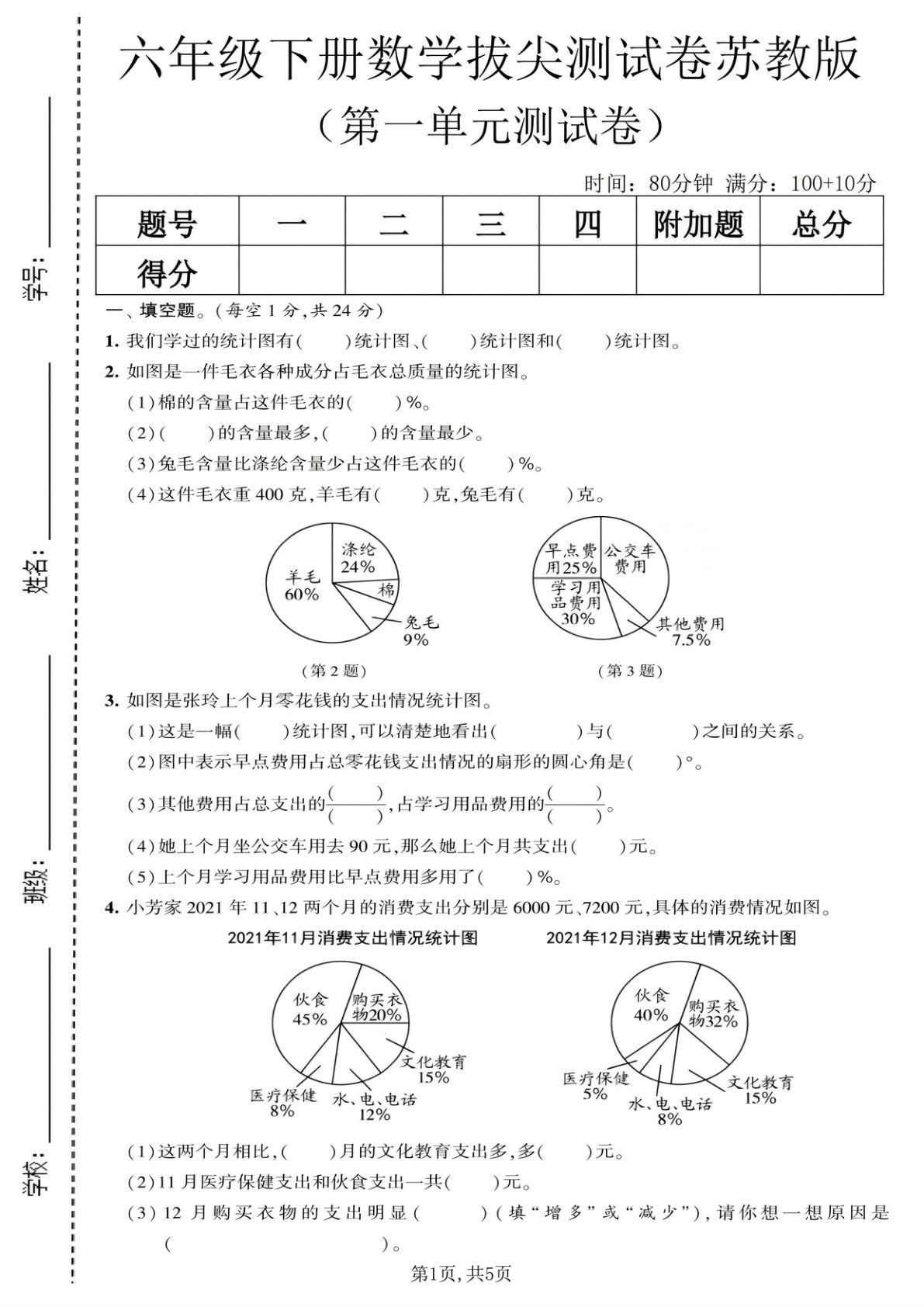 六年级下册数学第一单元拔尖测试卷《苏教版》_
