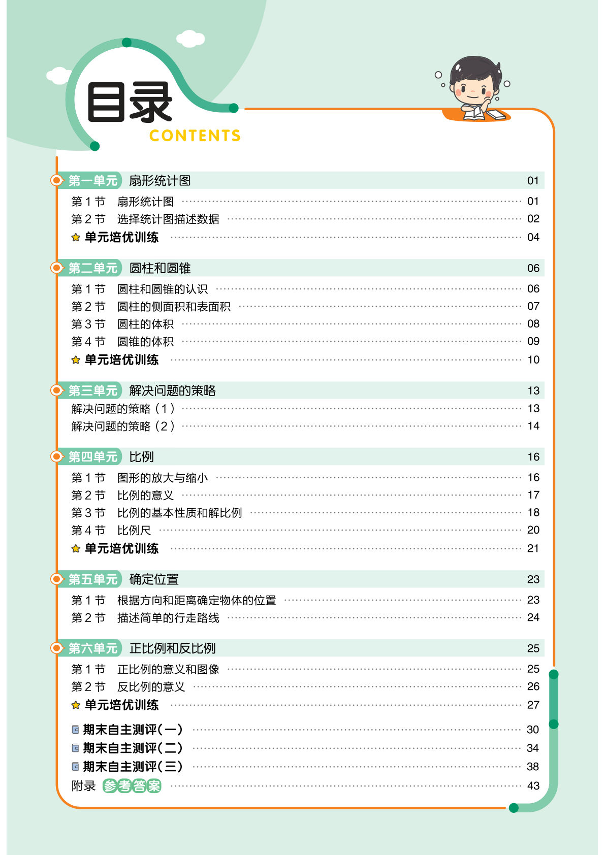 六年级下册数学课时《作业帮》苏教A4版