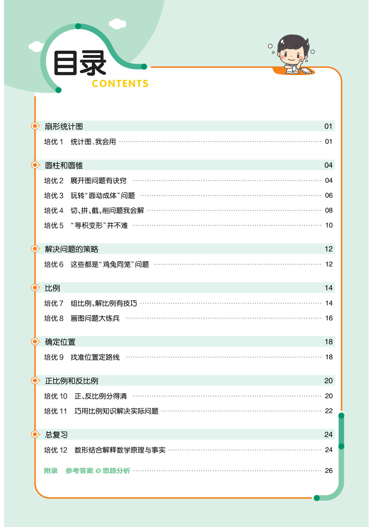 六年级下册数学课时培优练苏教A4版