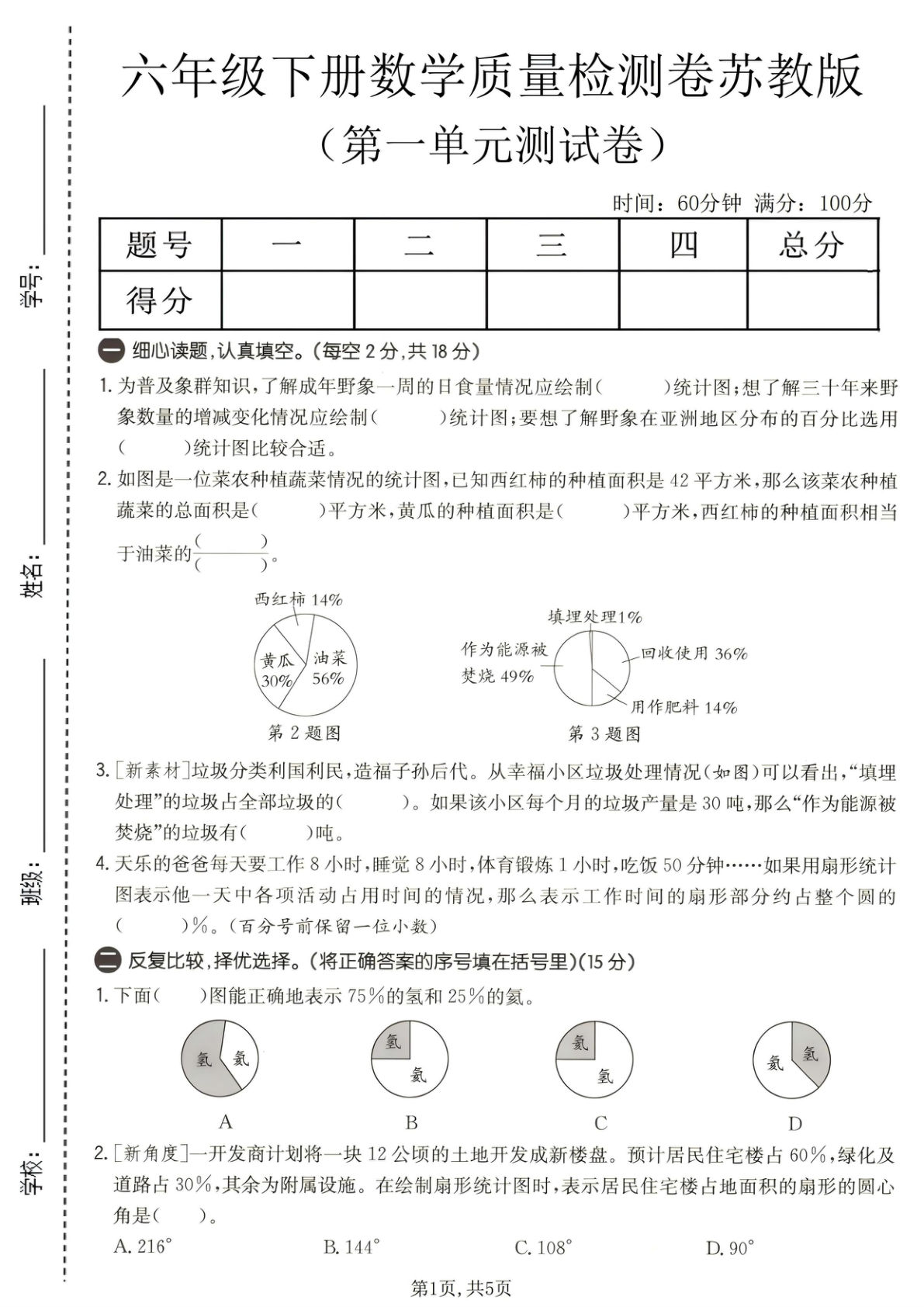 六年级下册数学第一单元质量检测卷《苏教版》