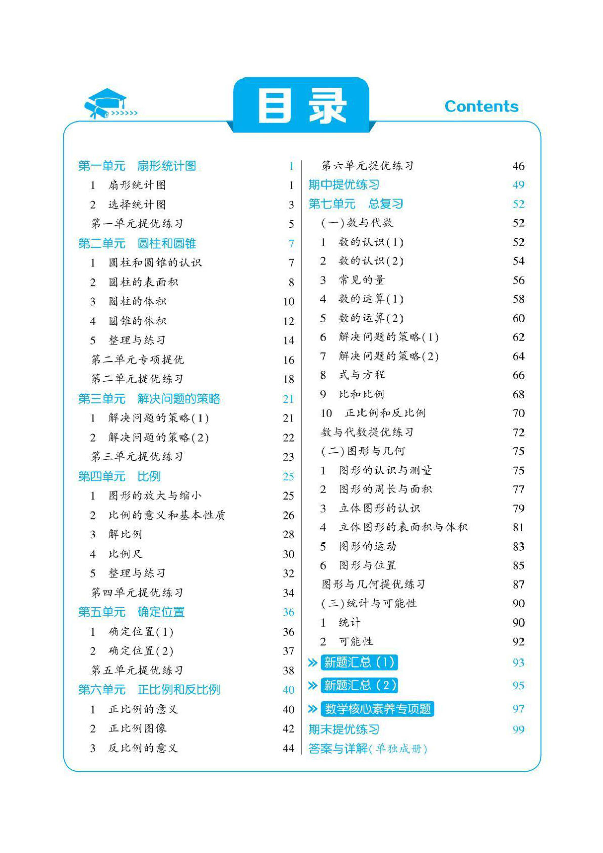 六年级下册数学课时五星卷苏教A4版