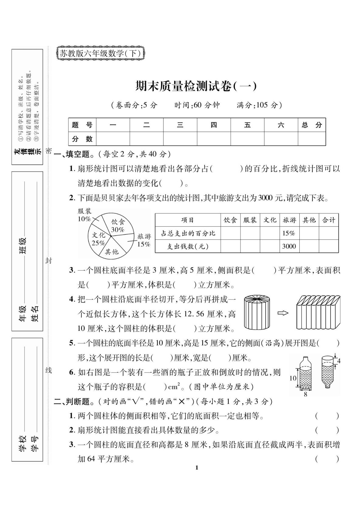 六年级下册数学试卷大冲刺苏教A4版
