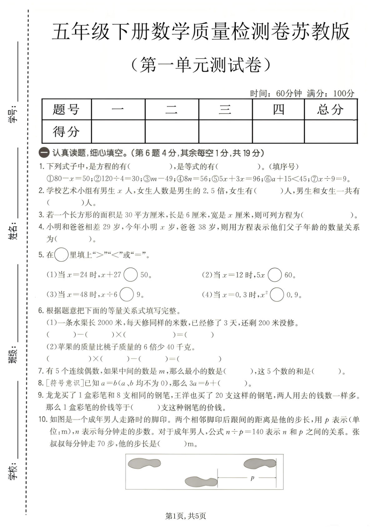 五年级下册数学第一单元质量检测卷《苏教版》