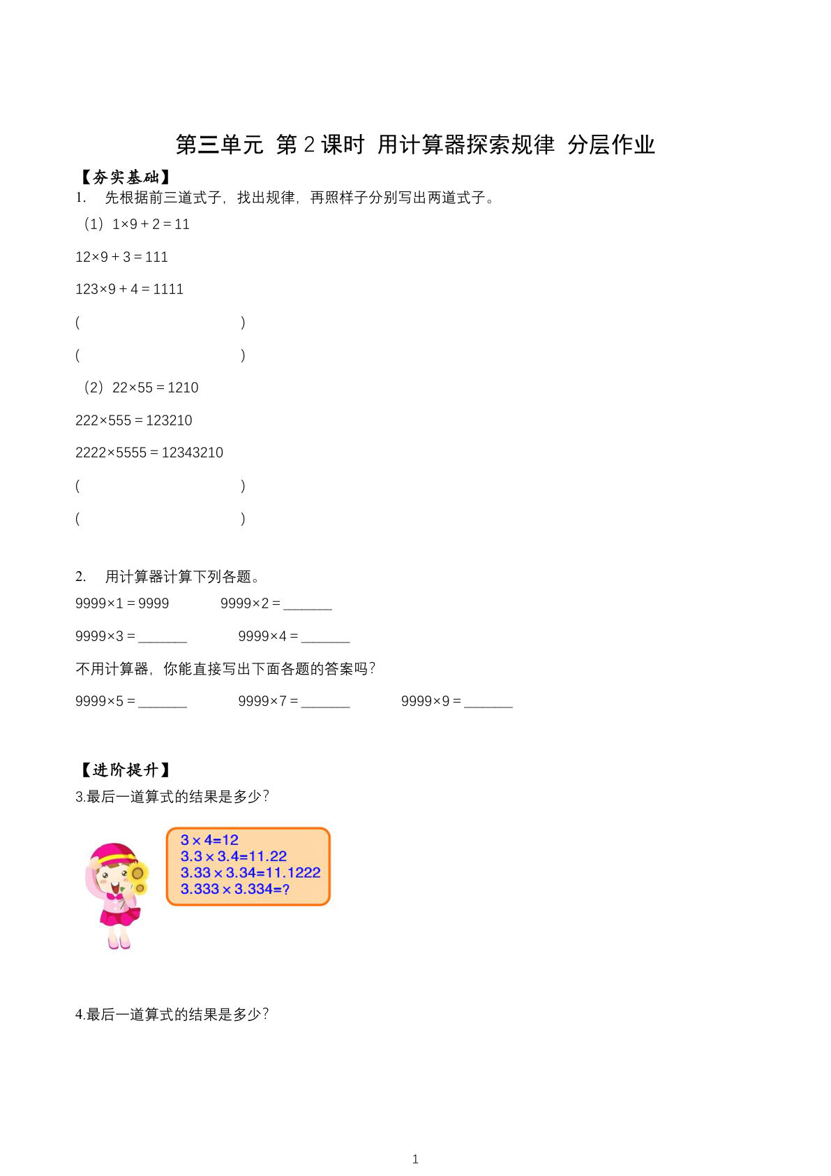 新苏教版四年级下册数学分层作业课时练 第3单元第2课时 用计算器探索规律（分层作业）数学苏教版四年级下册