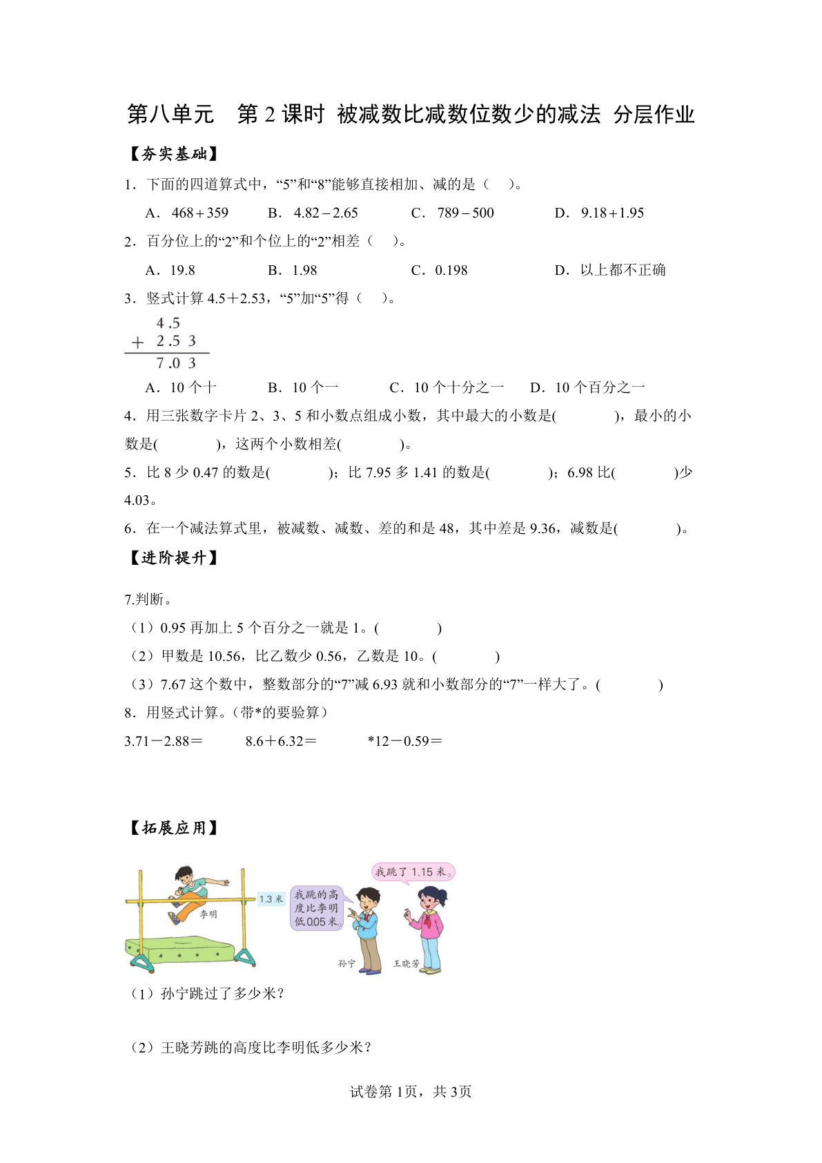 新苏教版四年级下册数学分层作业课时练 第8单元第2课时 被减数比减数位数少的减法 （分层作业）数学苏教版四年级下册