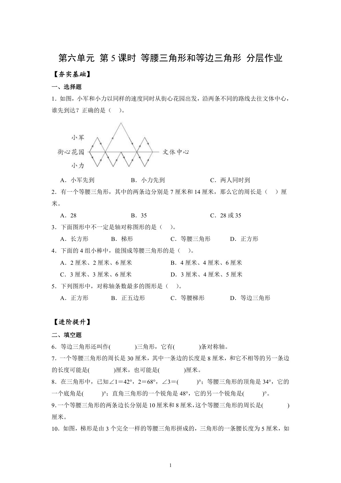 新苏教版四年级下册数学分层作业课时练 第6单元第5课时 等腰三角形和等边三角形（分层作业）数学苏教版四年级下册