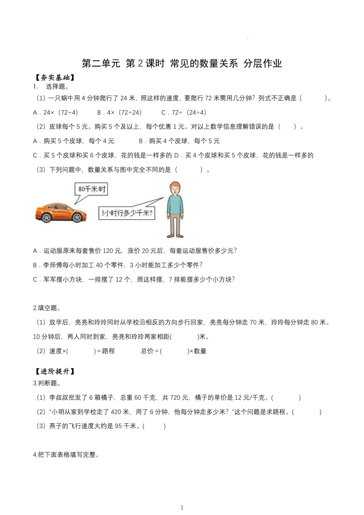 新苏教版四年级下册数学分层作业课时练 第2单元第2课时 常见的数量关系（分层作业）数学苏教版四年级下册