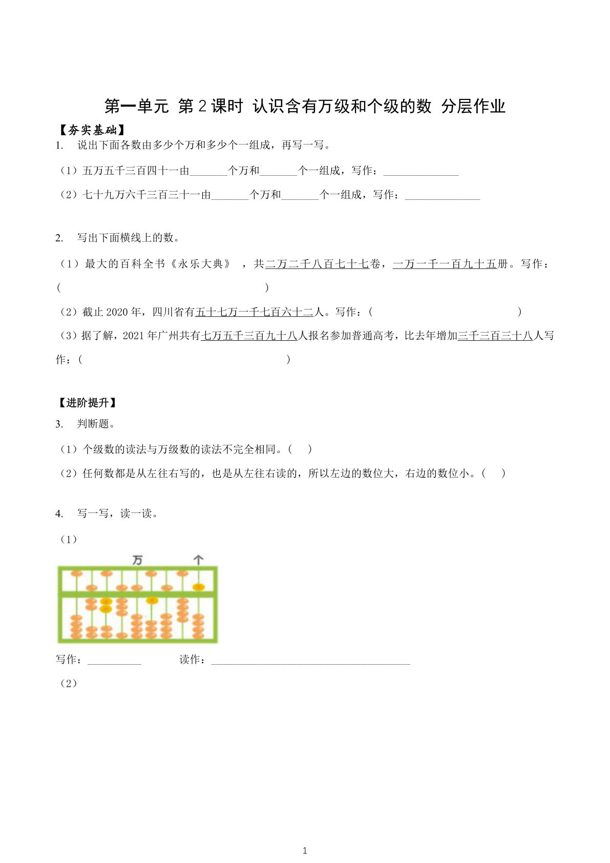 新苏教版四年级下册数学分层作业课时练 第1单元第2课时 认识含有万级和个级的数（分层作业）数学苏教版四年级下册