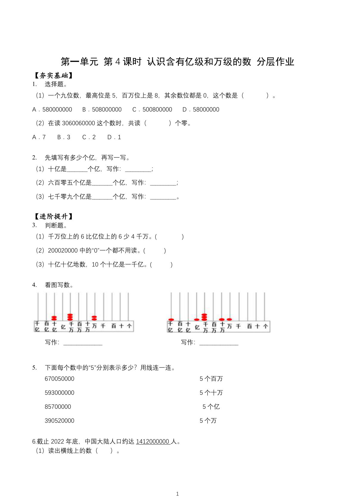 新苏教版四年级下册数学分层作业课时练 第1单元第4课时 认识含有亿级和万级的数（分层作业）数学苏教版四年级下册