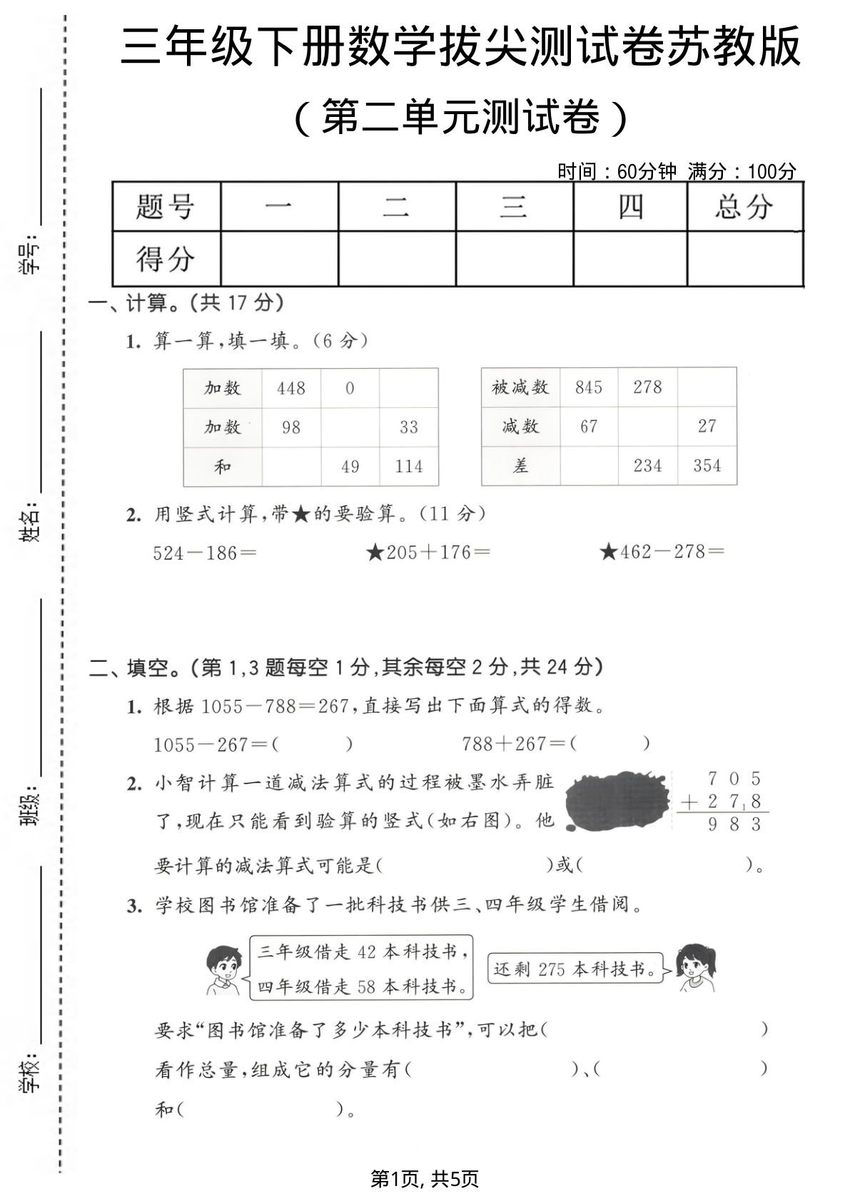 三年级下册数学第二单元拔尖测试卷《苏教版》