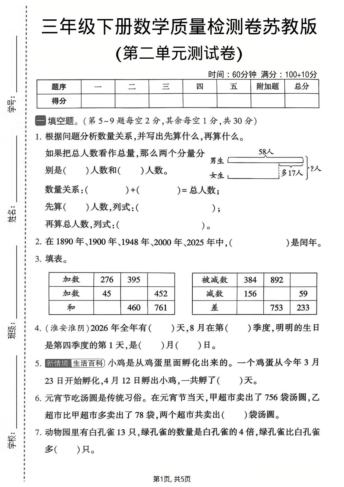 三年级下册数学第二单元质量检测卷《苏教版》