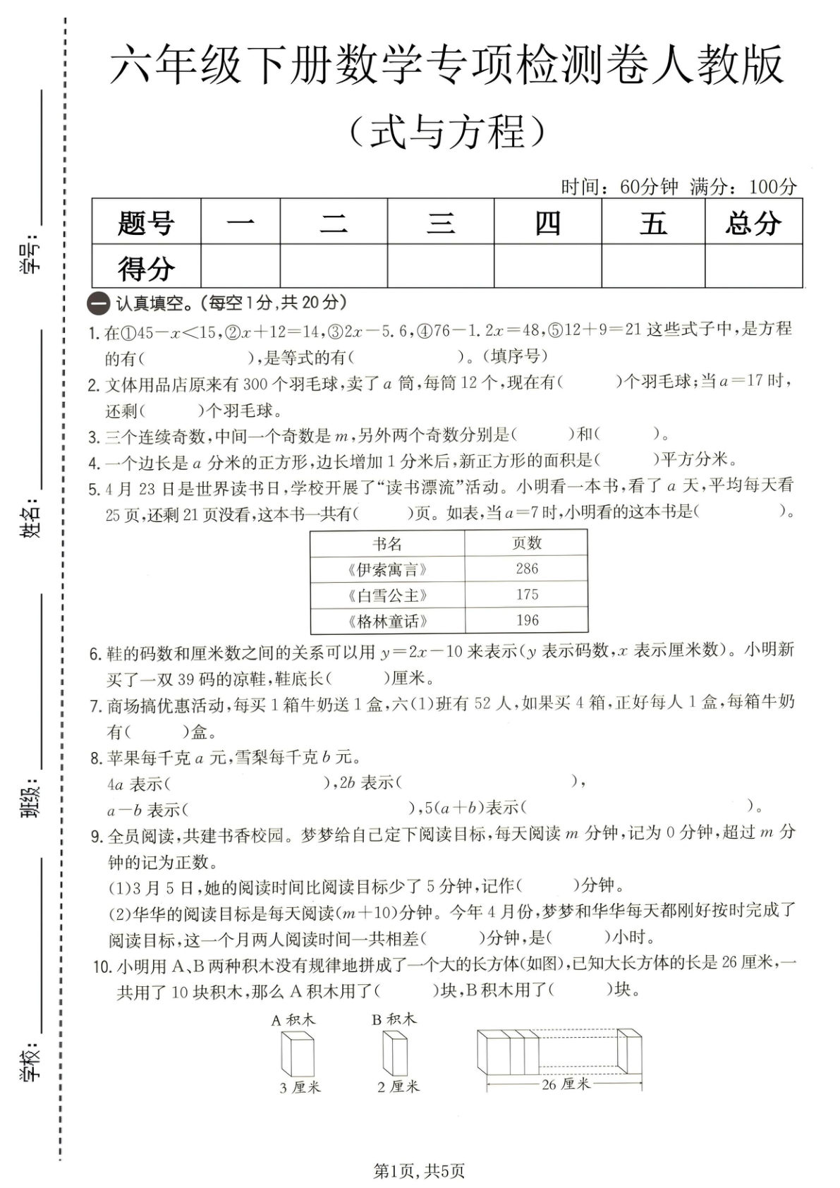 六年级下册数学式与方程专项检测卷《人教版》