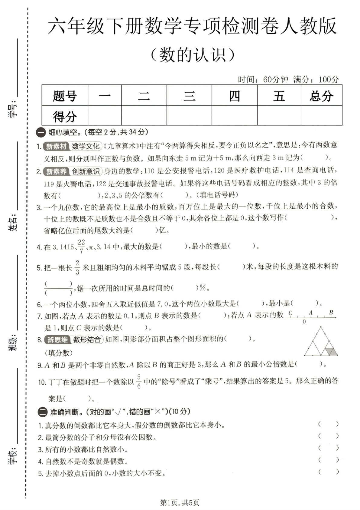 六年级下册数学数的认识专项检测卷《人教版》