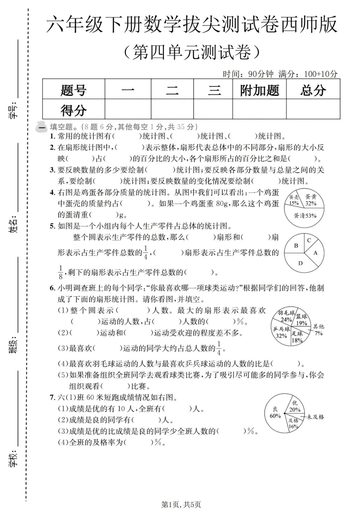 六年级下册数学第四单元拔尖测试卷《西师版》