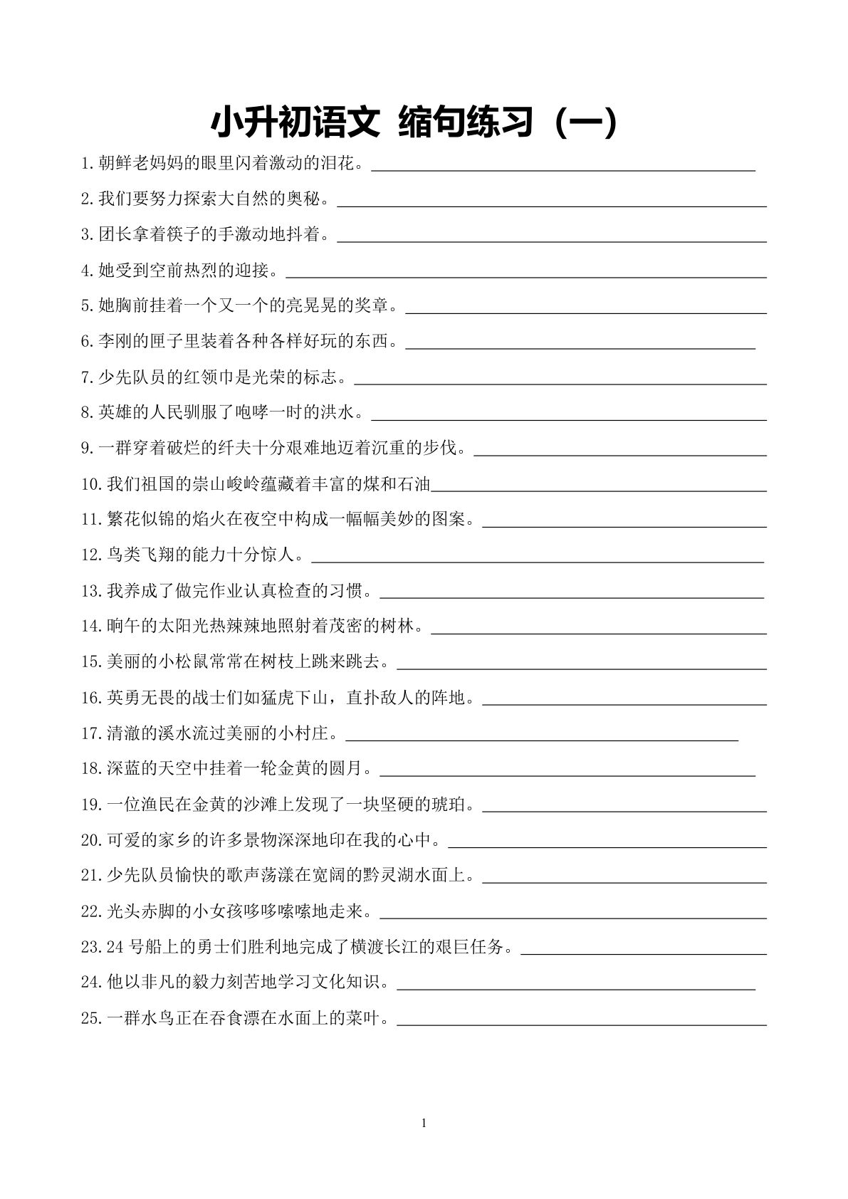 六年级下册小升初语文 缩句练习题