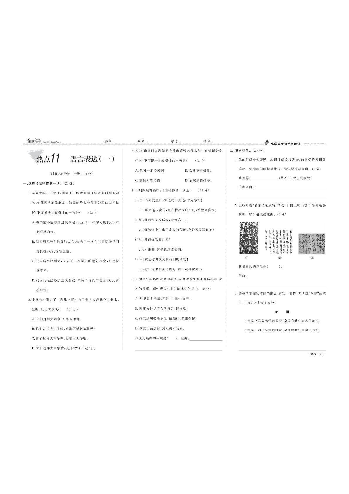 六年级下册小升初专项复习：热点11 语言表达（一）