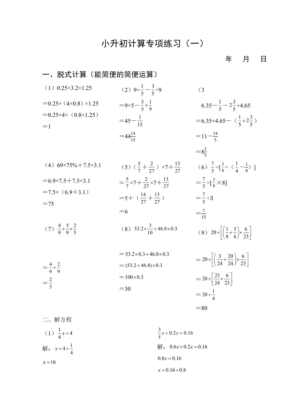 六年级下册小升初计算专项练习7天-（答案版）