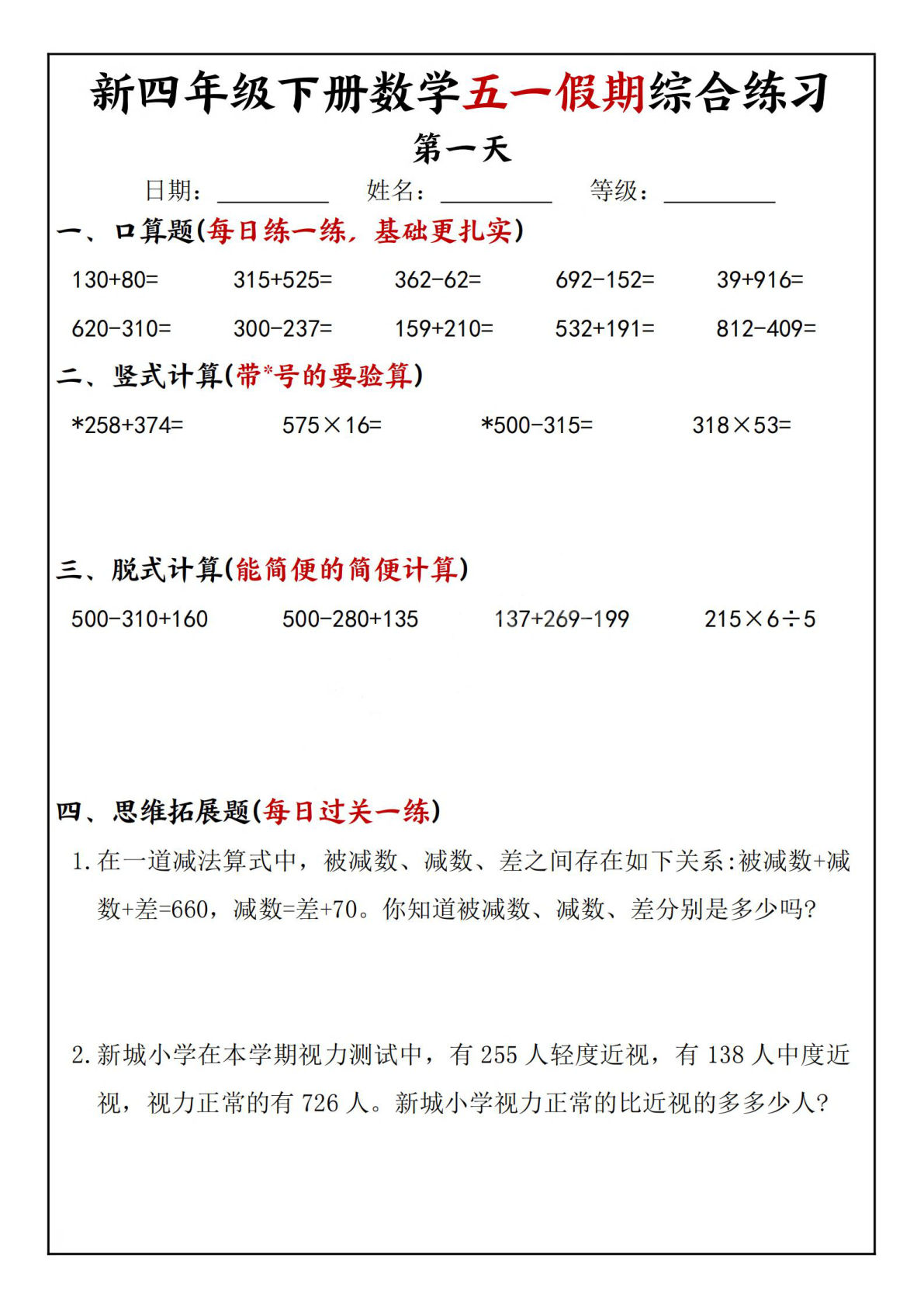 四年级下册数学五一假期综合练习（5页）