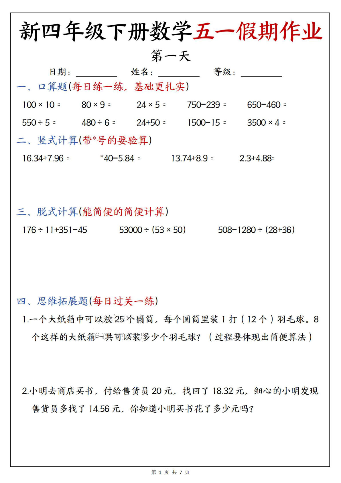 26春四年级下册数学五一假期作业(1)