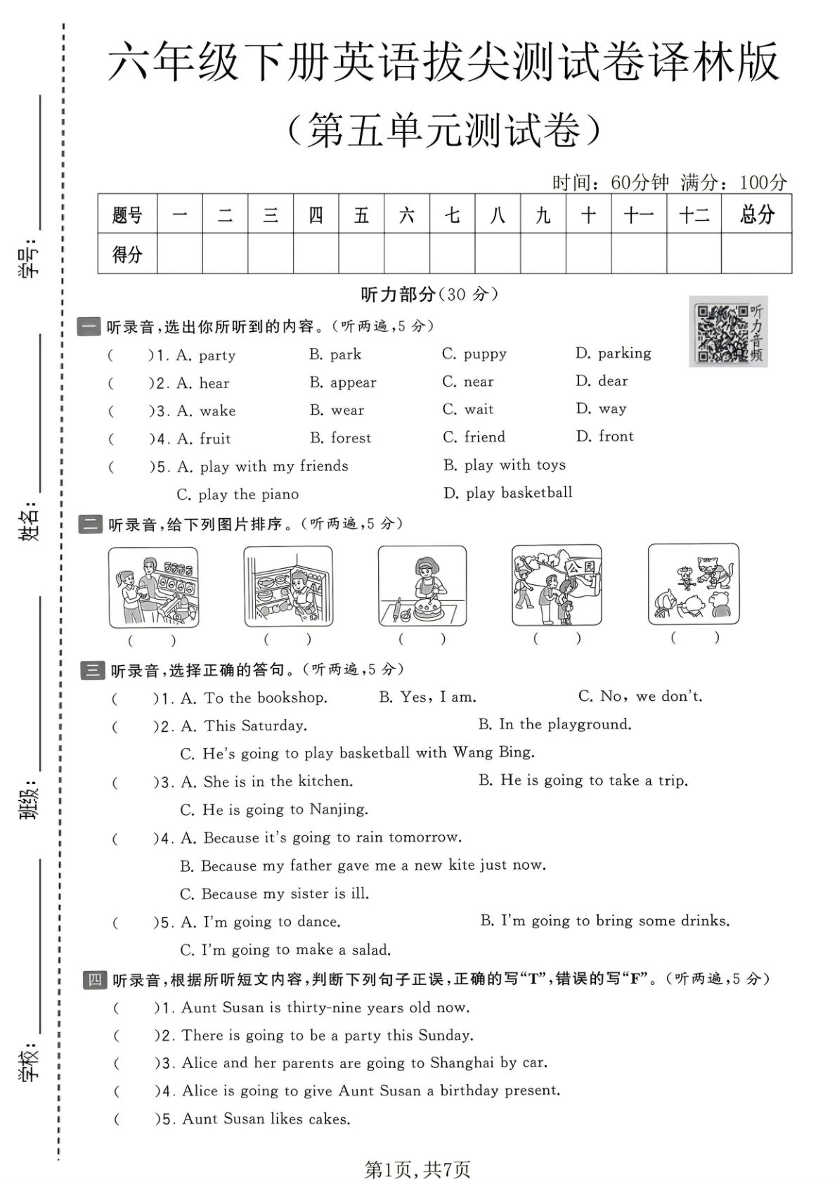 六年级下册英语第五单元拔尖测试卷《译林版》