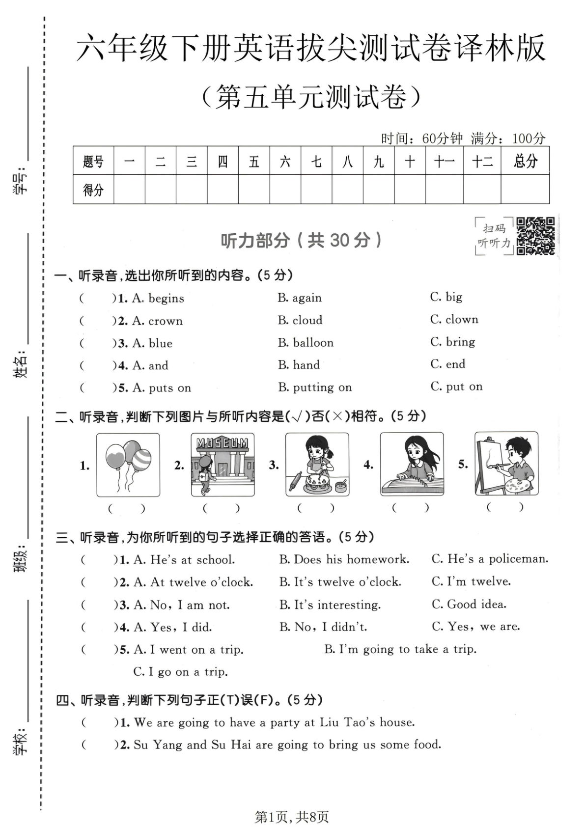 六年级下册英语第五单元拔尖测试卷《译林版》2