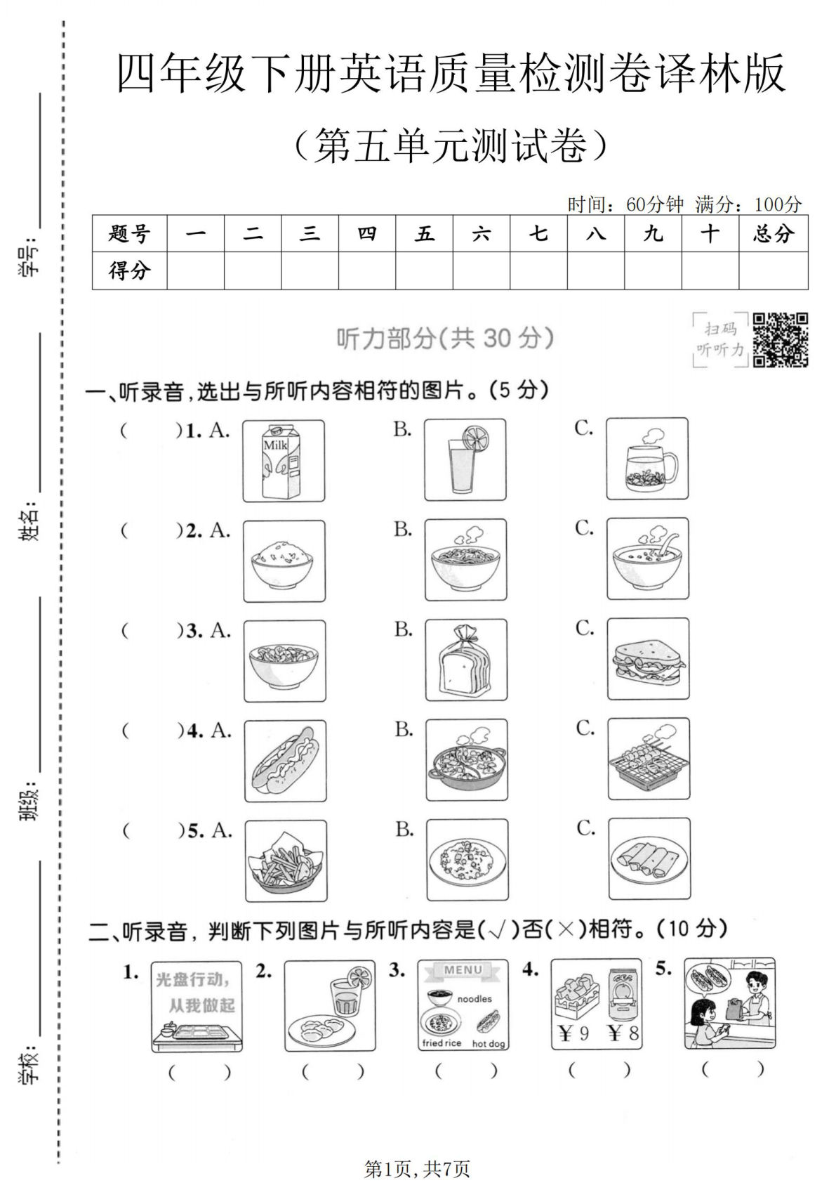 四年级下册英语第五单元质量检测卷《译林版》