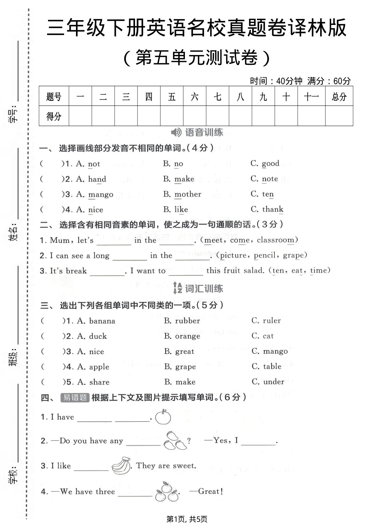 三年级下册英语第五单元名校真题卷《译林版》