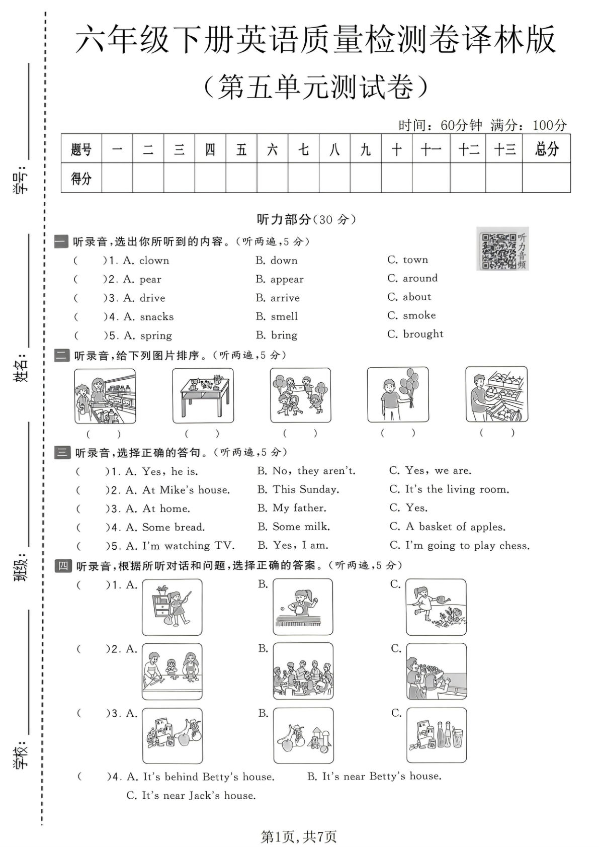 六年级下册英语第五单元质量检测卷《译林版》