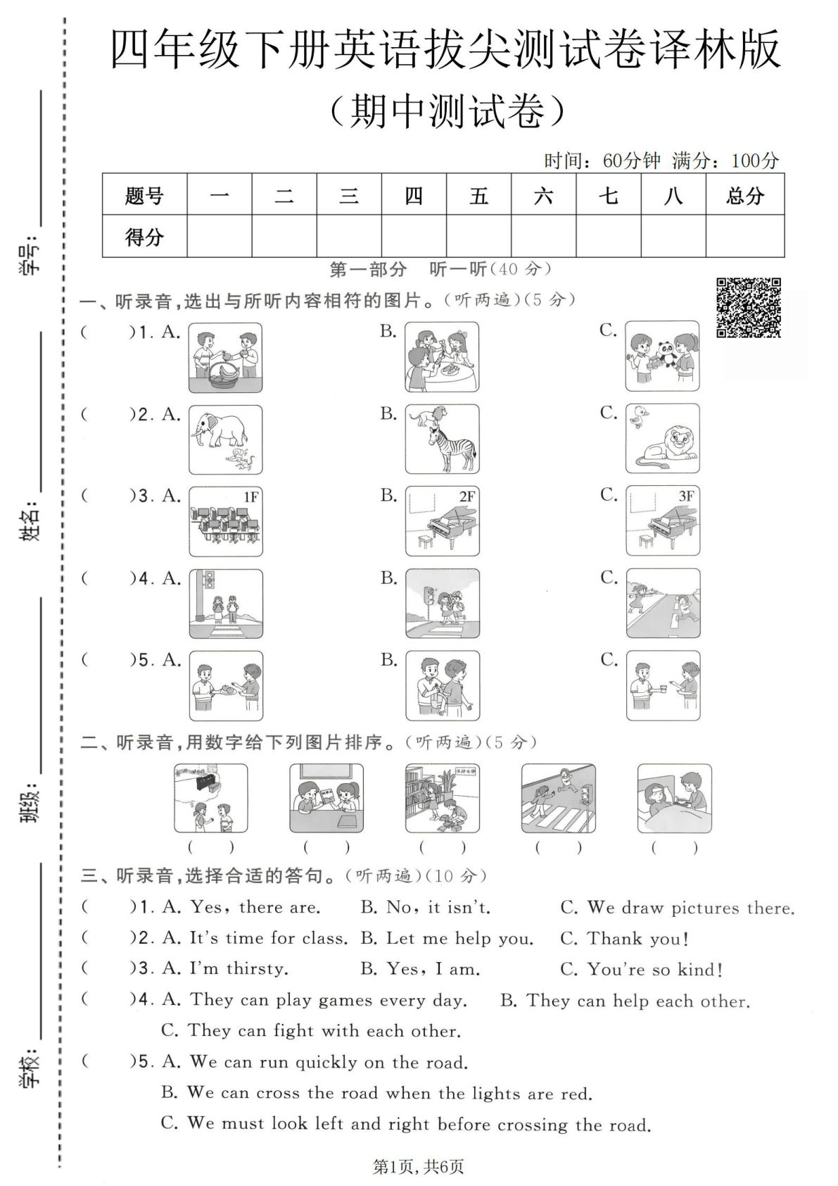 四年级下册英语期中拔尖测试卷《译林版》 (1)