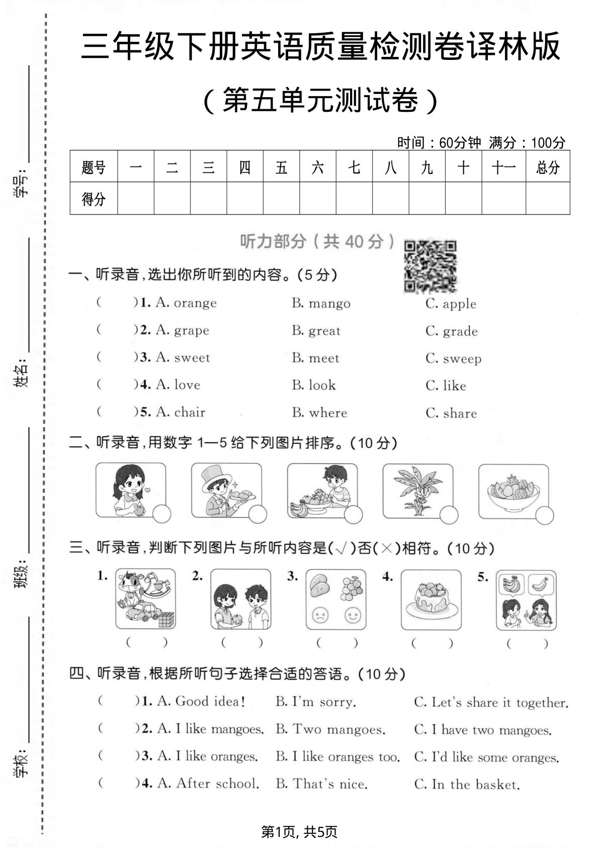 三年级下册英语第五单元质量检测卷《译林版》