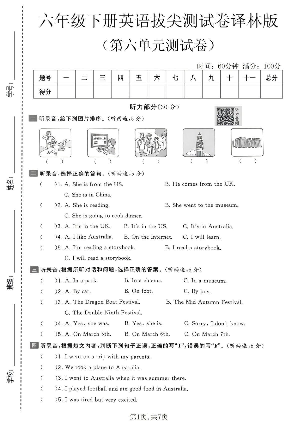 六年级下册英语第六单元拔尖测试卷《译林版》