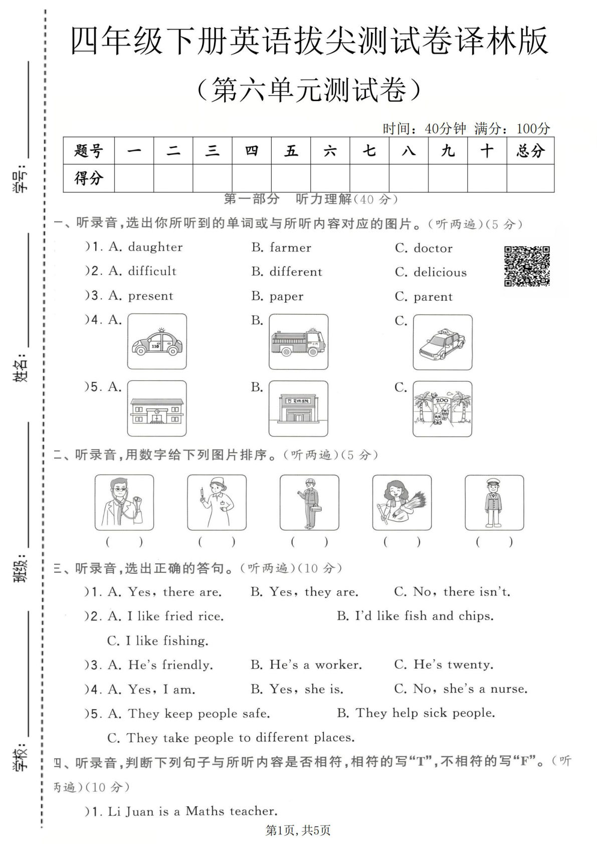 四年级下册英语第六单元拔尖测试卷《译林版》.