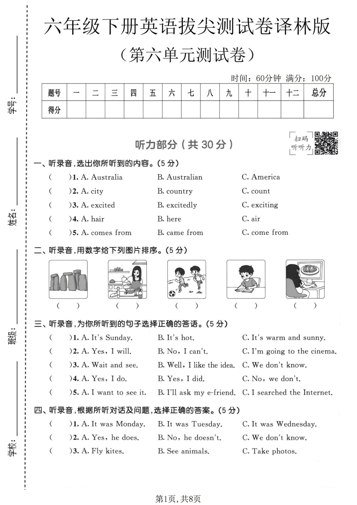 六年级下册英语第六单元拔尖测试卷《译林版》2