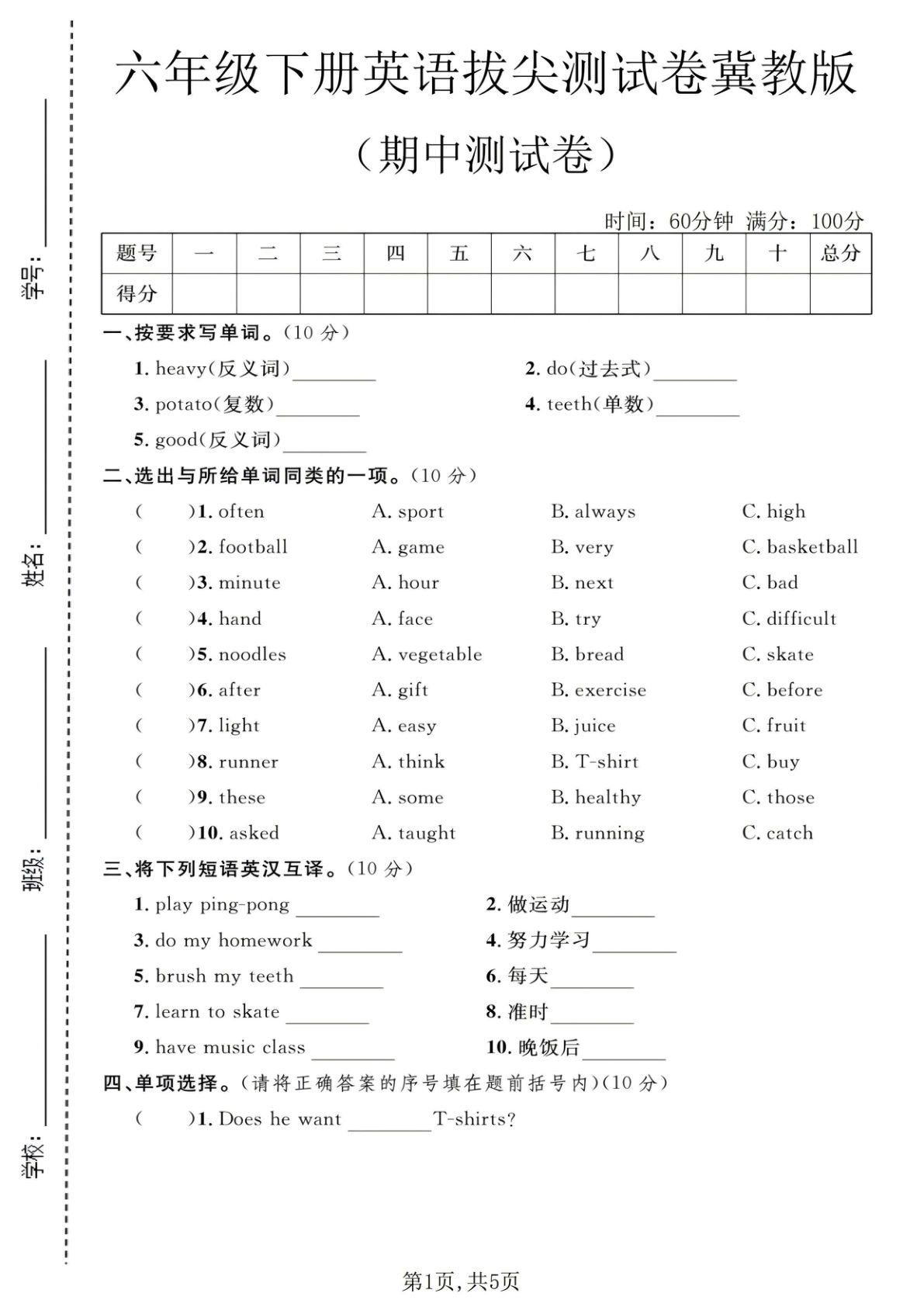 六年级下册英语期中拔尖测试卷《冀教版》