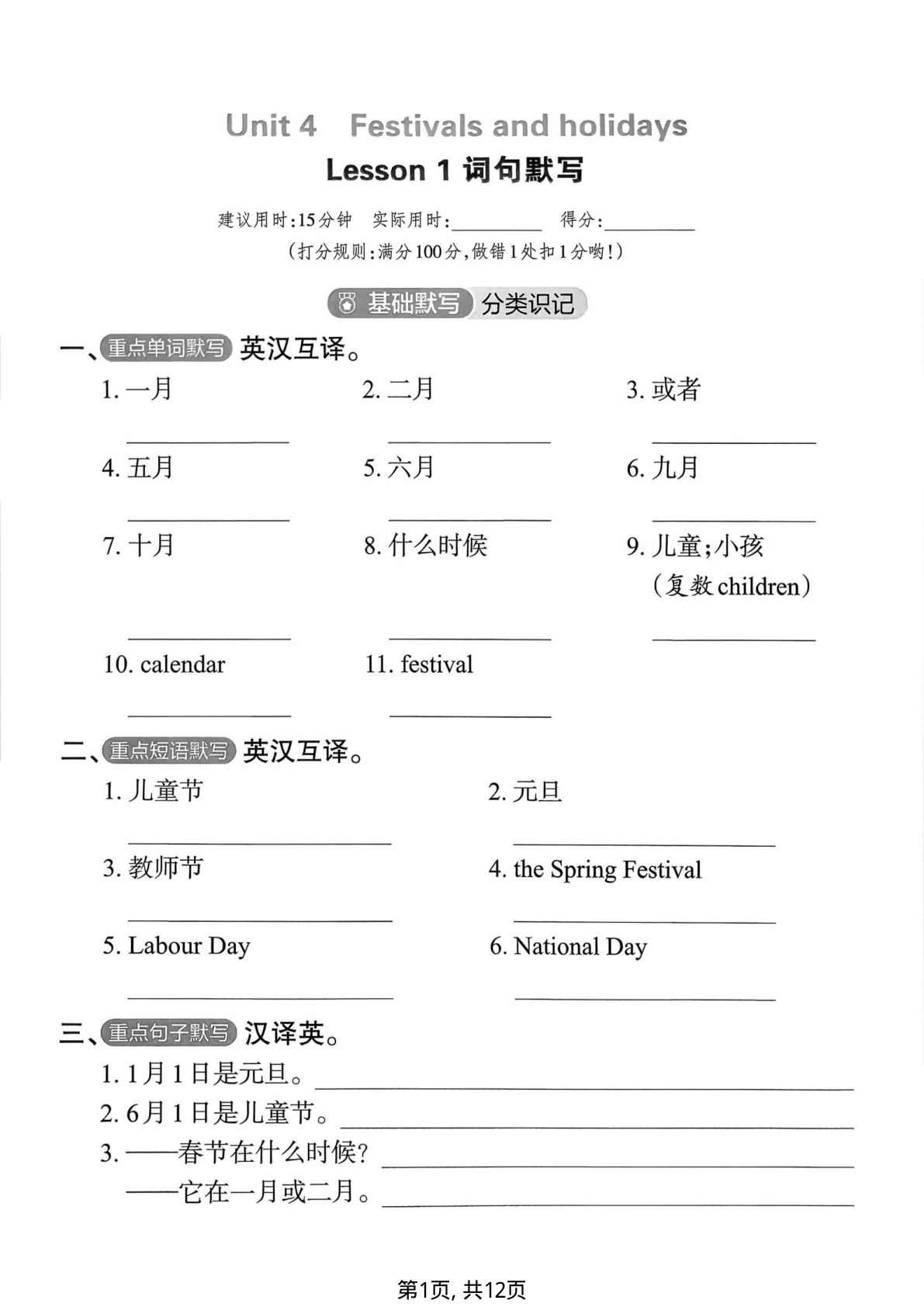 四年级下册英语默写第四单元《冀教版》