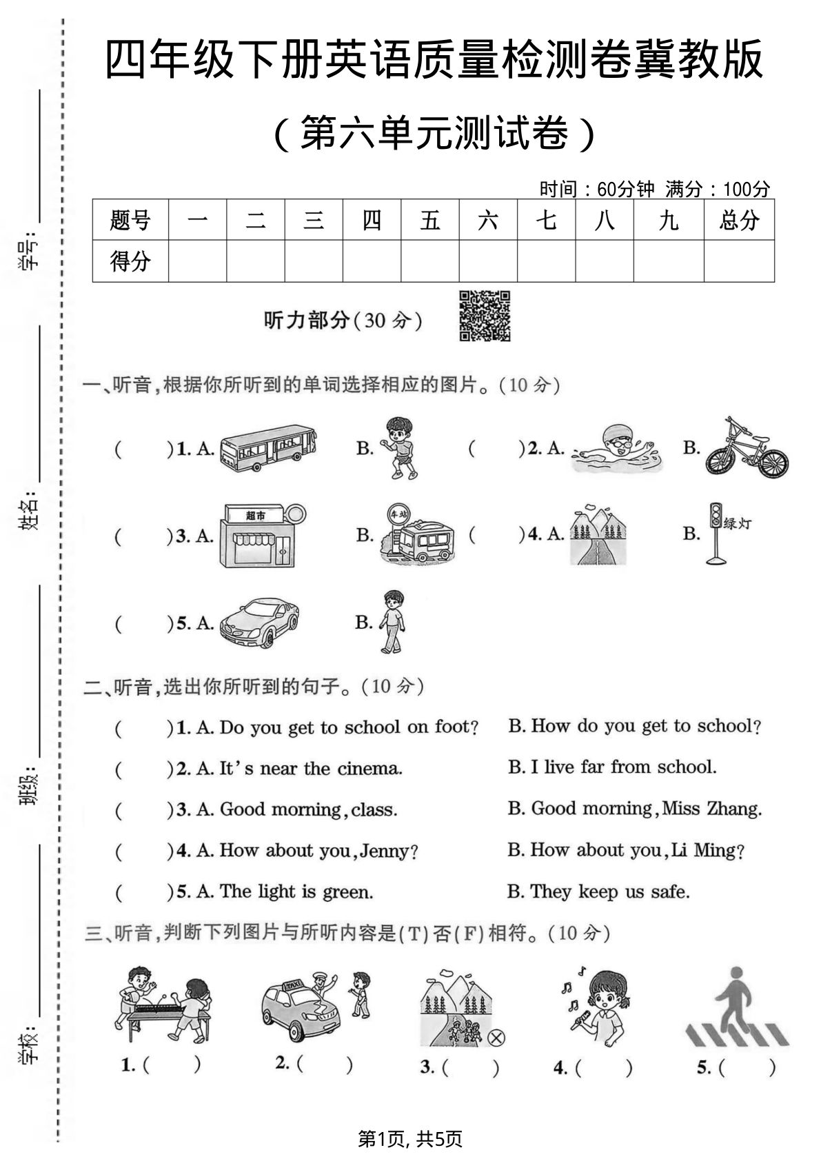 四年级下册英语第六单元质量检测卷《冀教版》