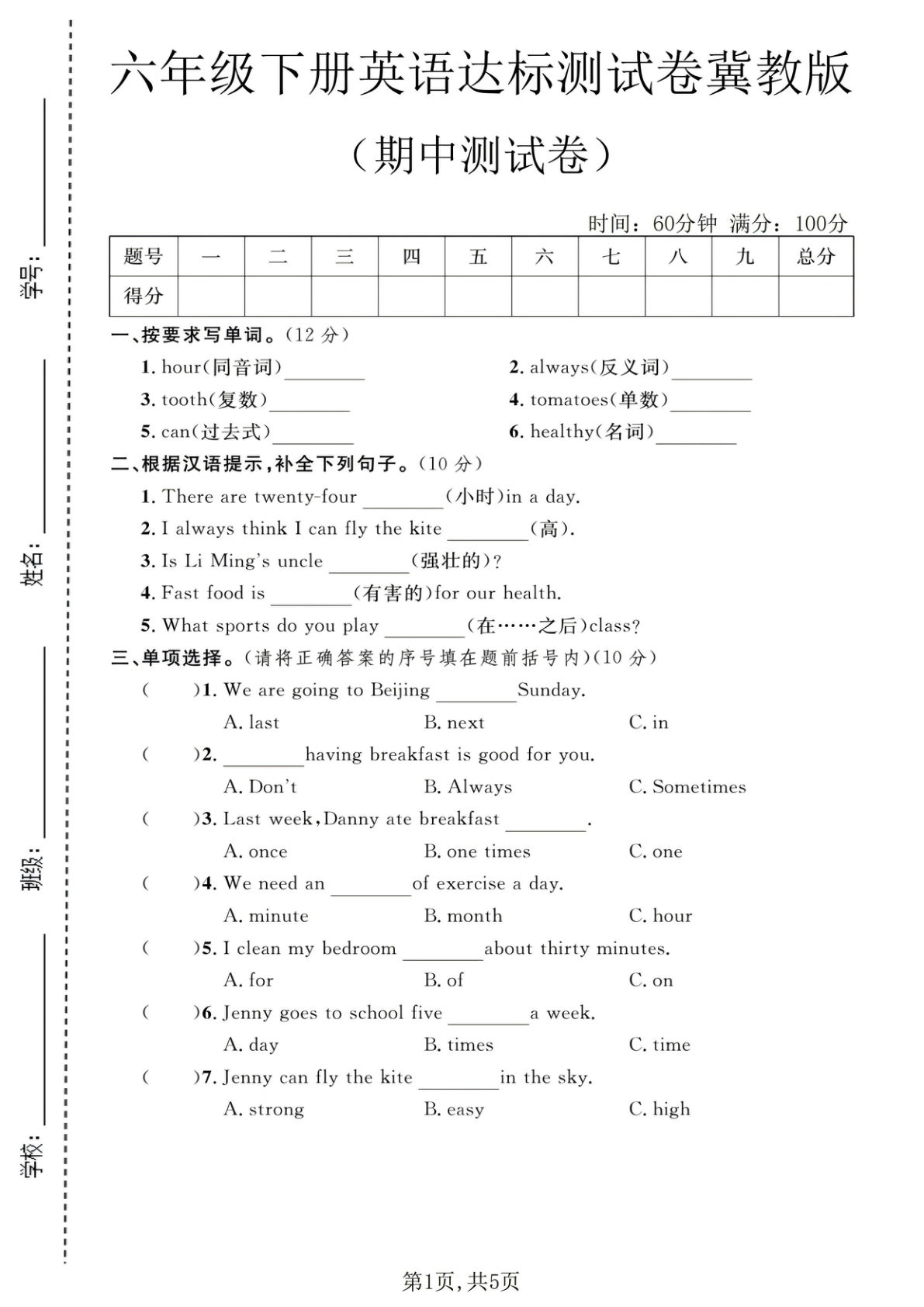 六年级下册英语期中达标测试卷《冀教版》