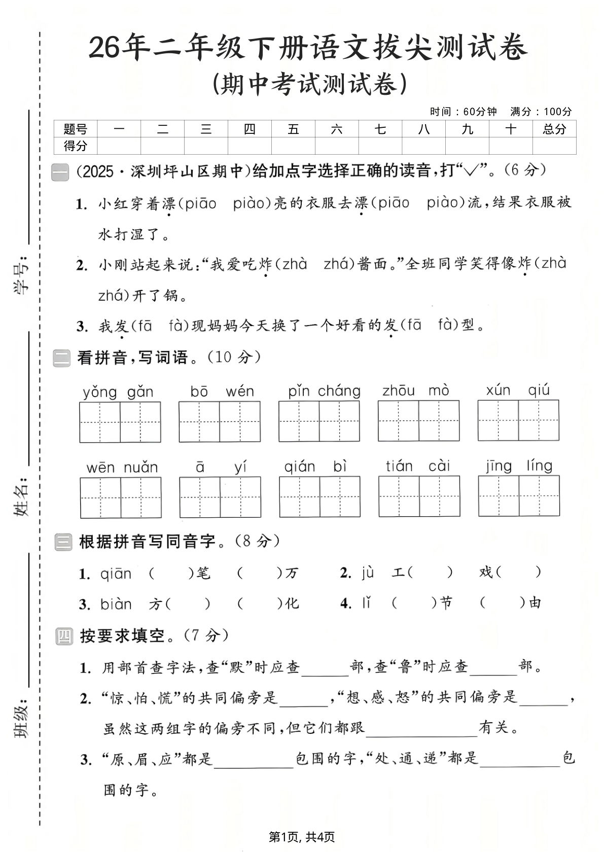 26年二年级下册语文期中拔尖测试卷