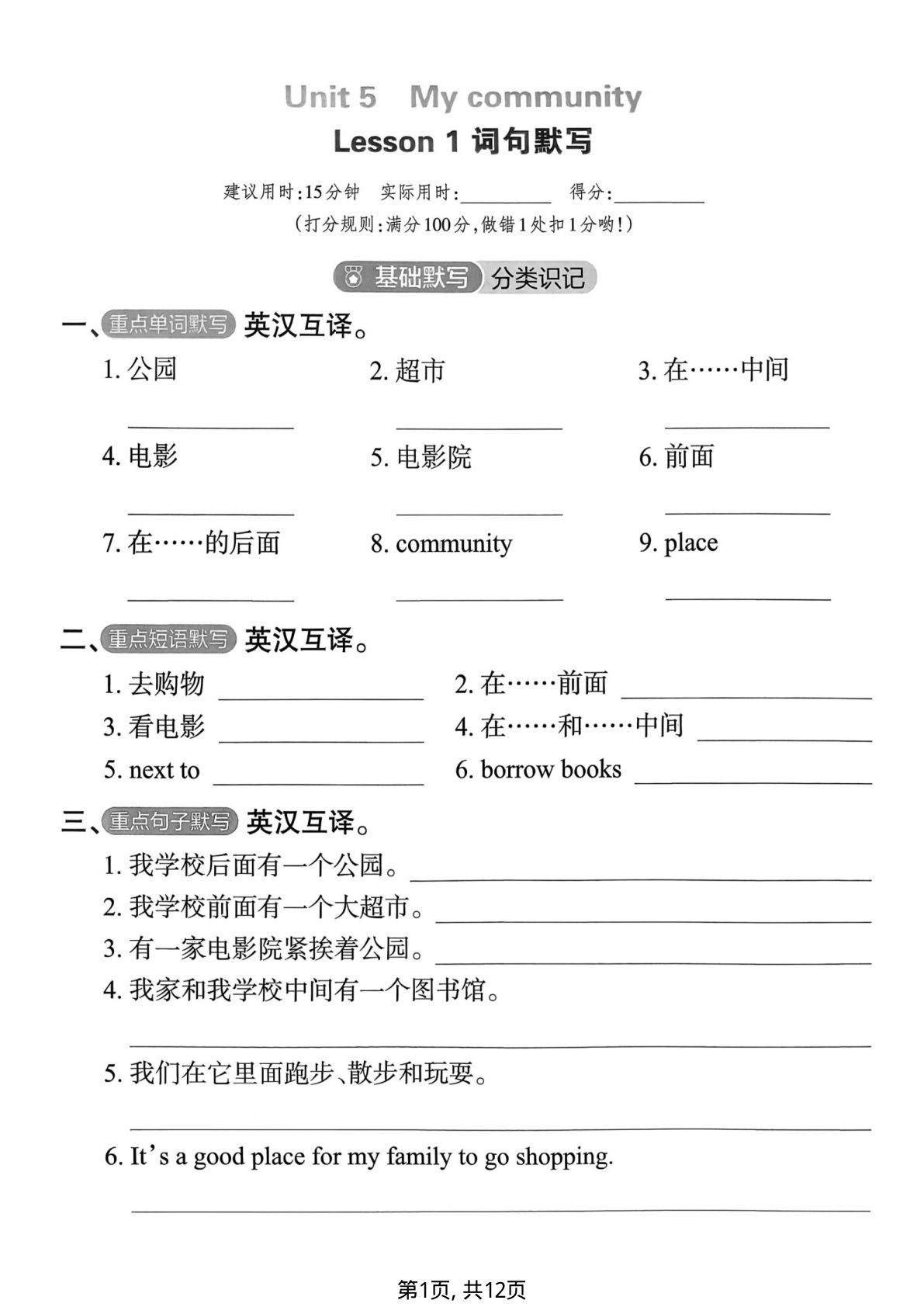 四年级下册英语默写第五单元《冀教版》