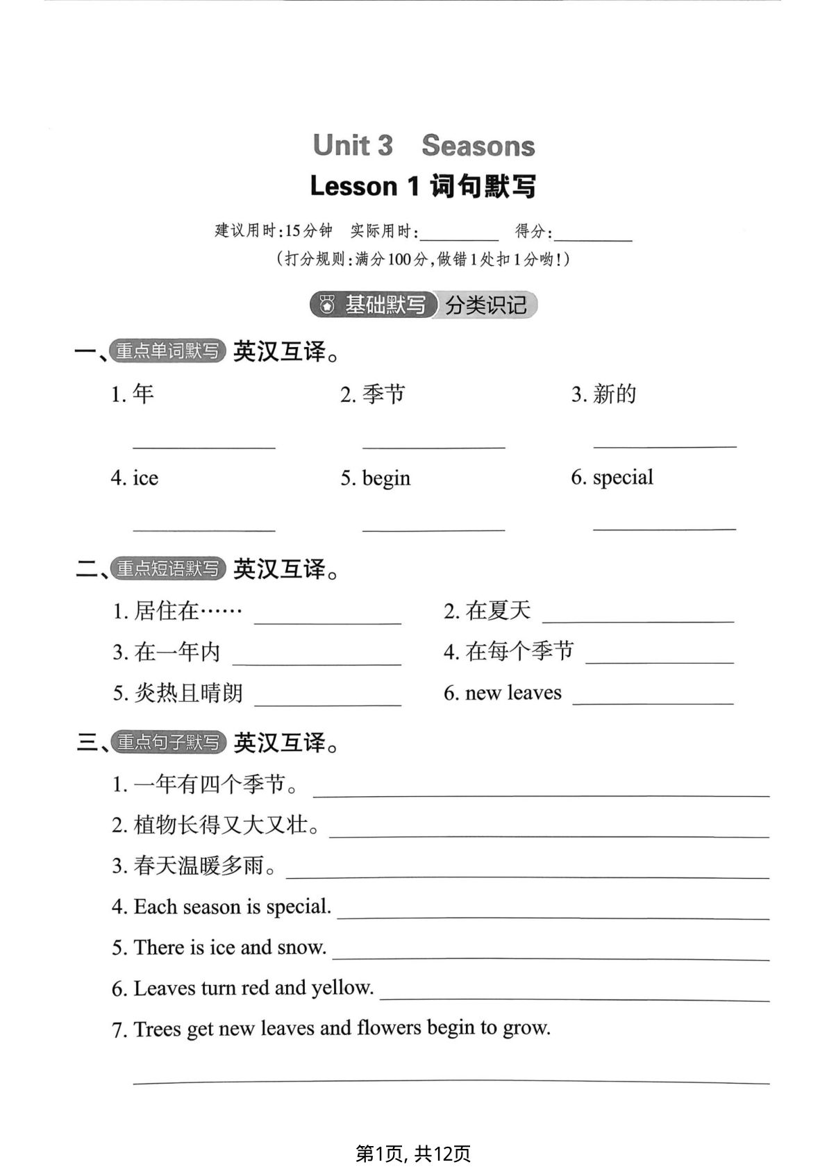 四年级下册英语默写第三单元《冀教版》