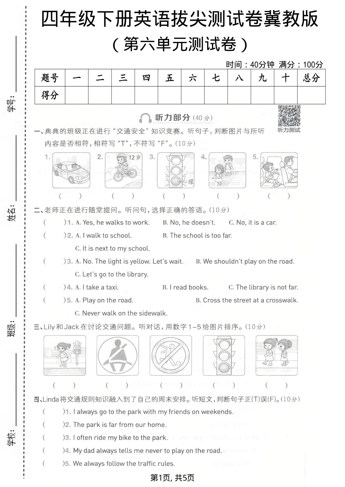 四年级下册英语第六单元拔尖测试卷《冀教版》