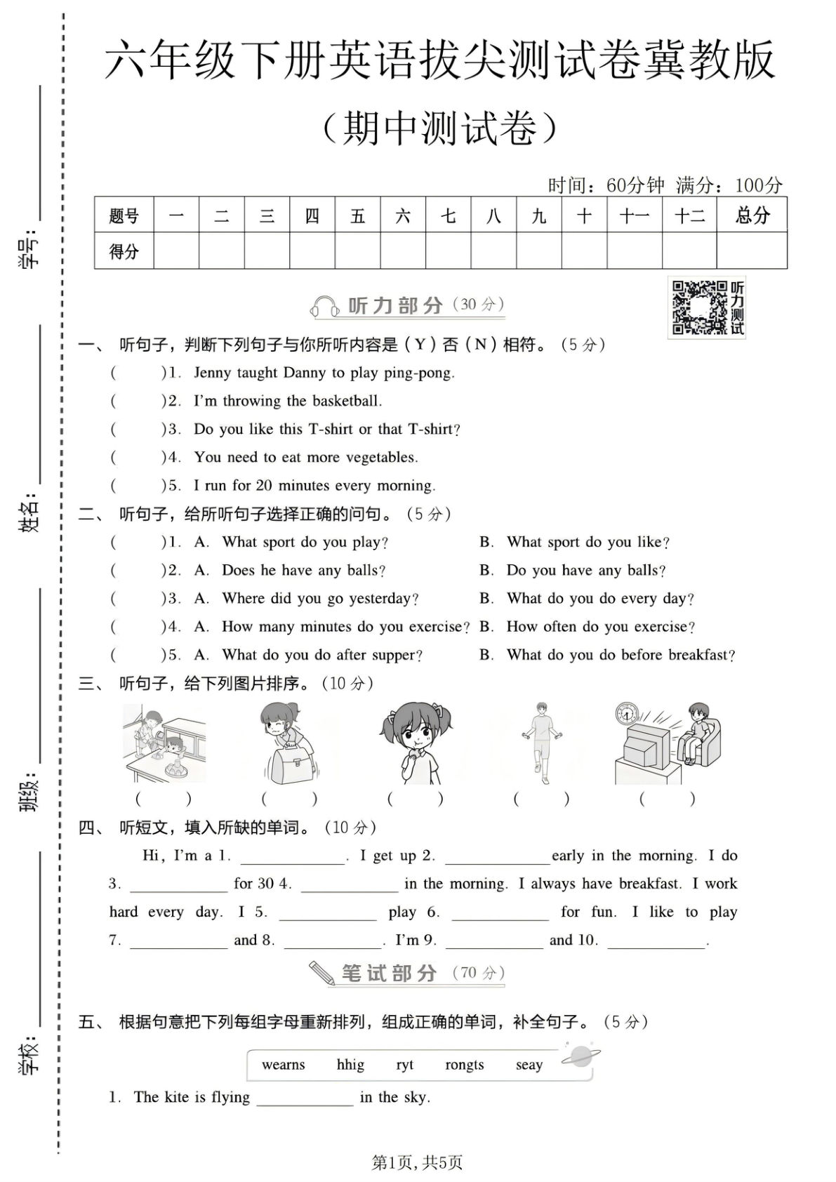六年级下册英语期中拔尖测试卷《冀教版》1