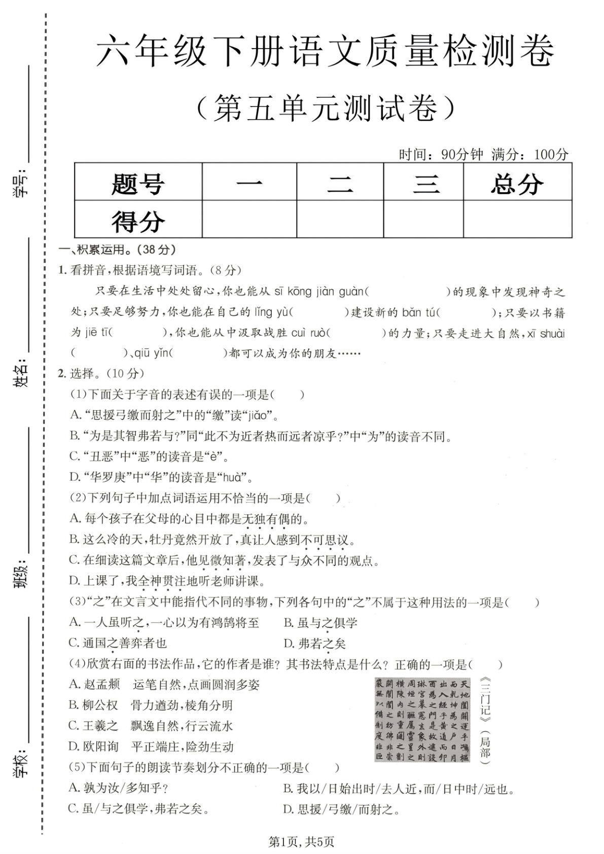六年级下册语文第五单元质量检测卷