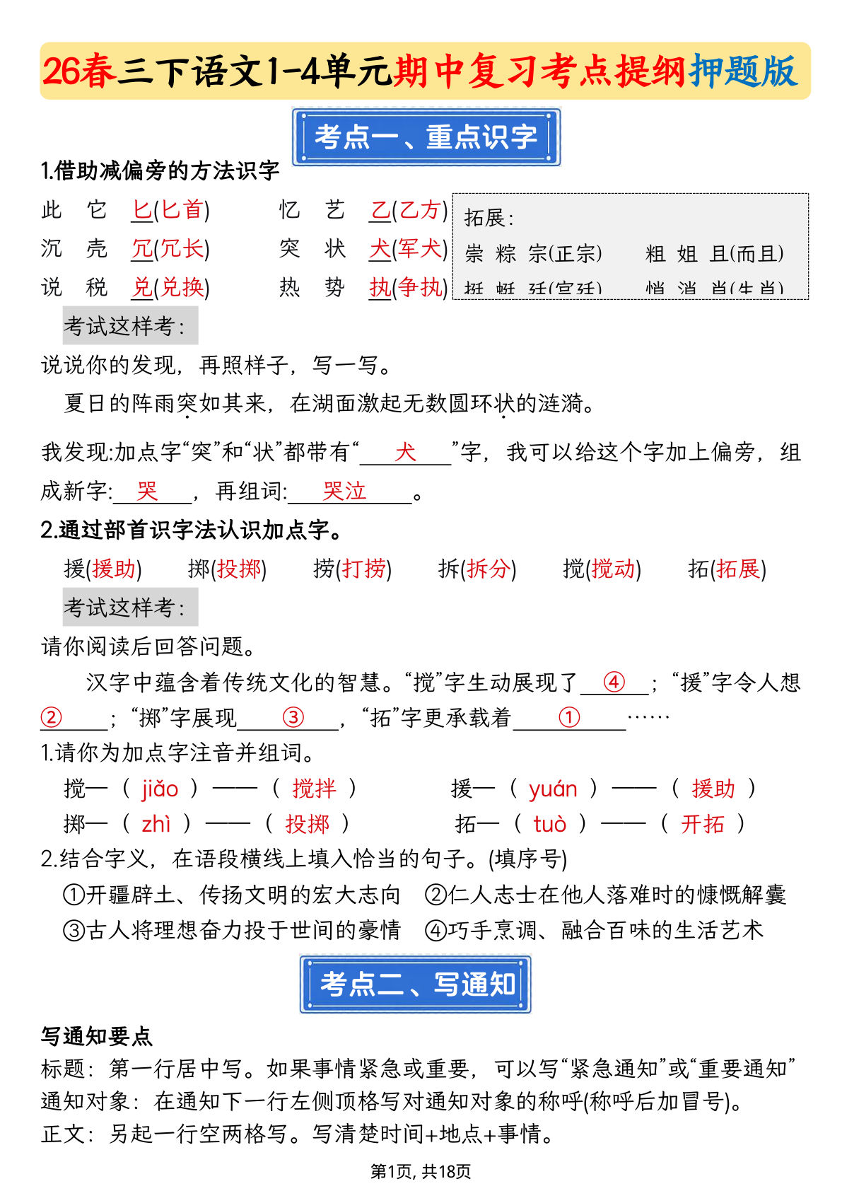 26春三年级下册语文1-4单元期中复习考点提纲押题版（十三个考点）18页 (1)
