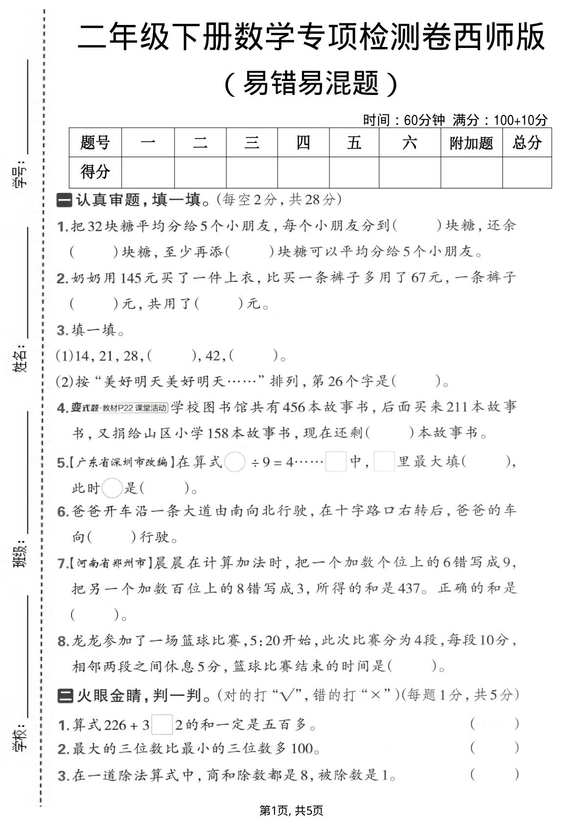 二年级下册数学易错易混题专项检测卷《西师版》