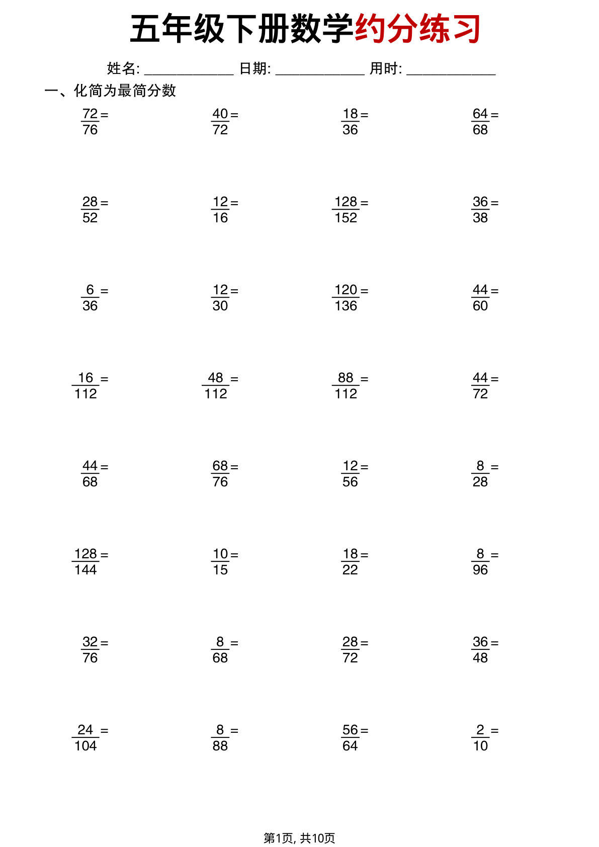 五年级下册数学约分练习