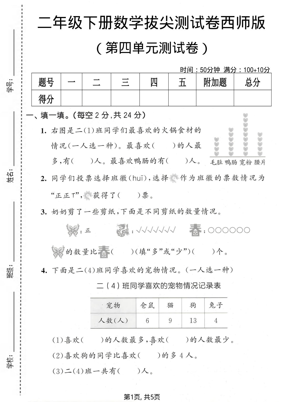 二年级下册数学第四单元拔尖测试卷《西师版》