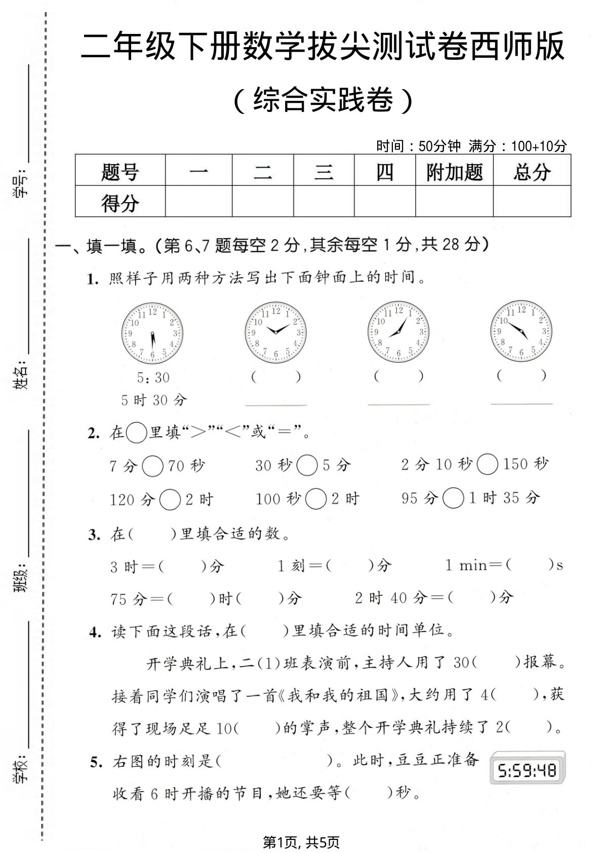 二年级下册数学综合实践测试卷1《西师版》